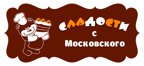 логотип «Сладости с Московского»